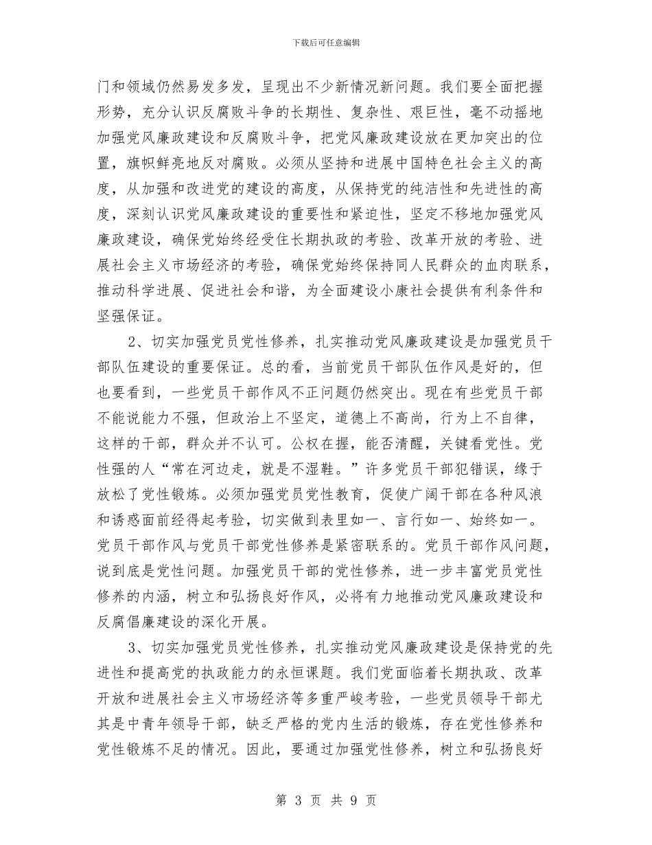 机关党风廉政建设工作总结与机关公务员2024年个人工作总结汇编_第3页