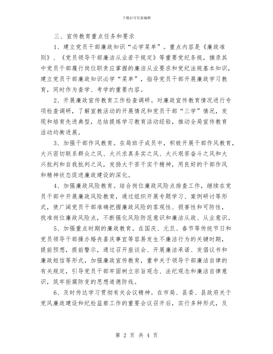 机关党风廉政建设工作计划与机关内部审计工作计划范本汇编_第2页