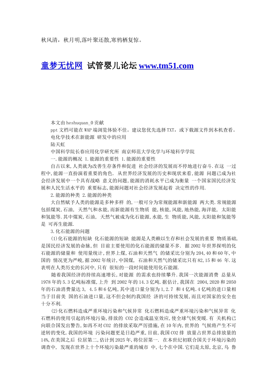 Dyhmdf电化学技术在新能源中的利用_第1页