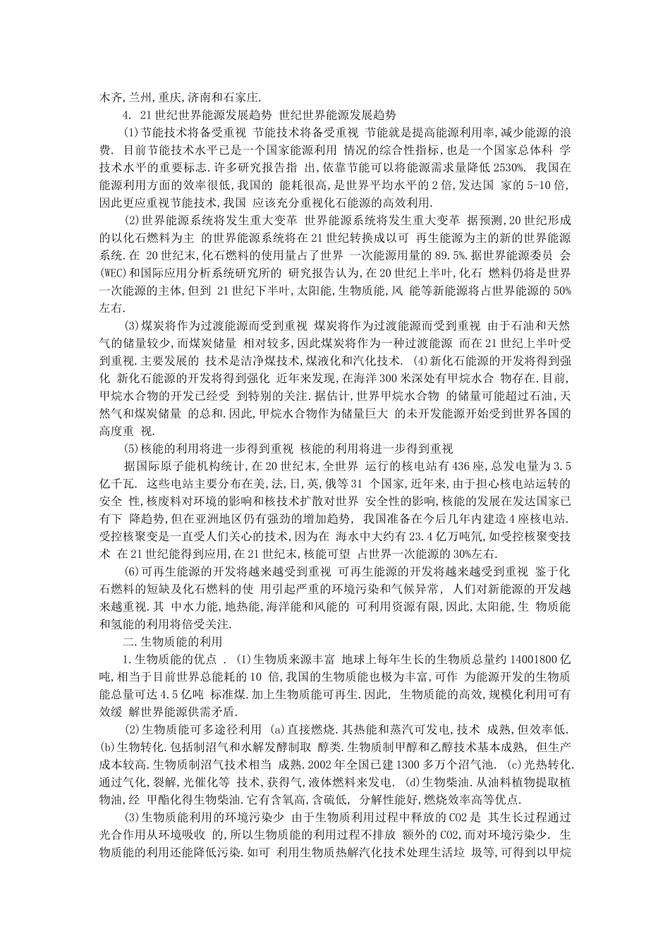 Dyhmdf电化学技术在新能源中的利用_第2页