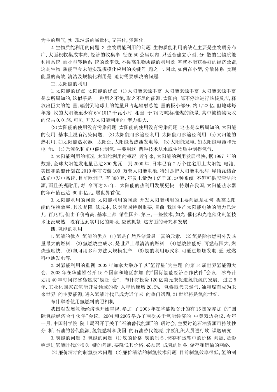 Dyhmdf电化学技术在新能源中的利用_第3页