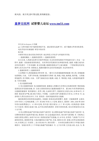 Dyhmdf电化学技术在新能源中的利用