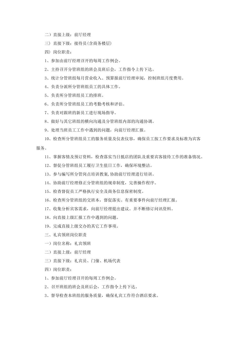 XX酒店前厅部各岗位职责_第2页