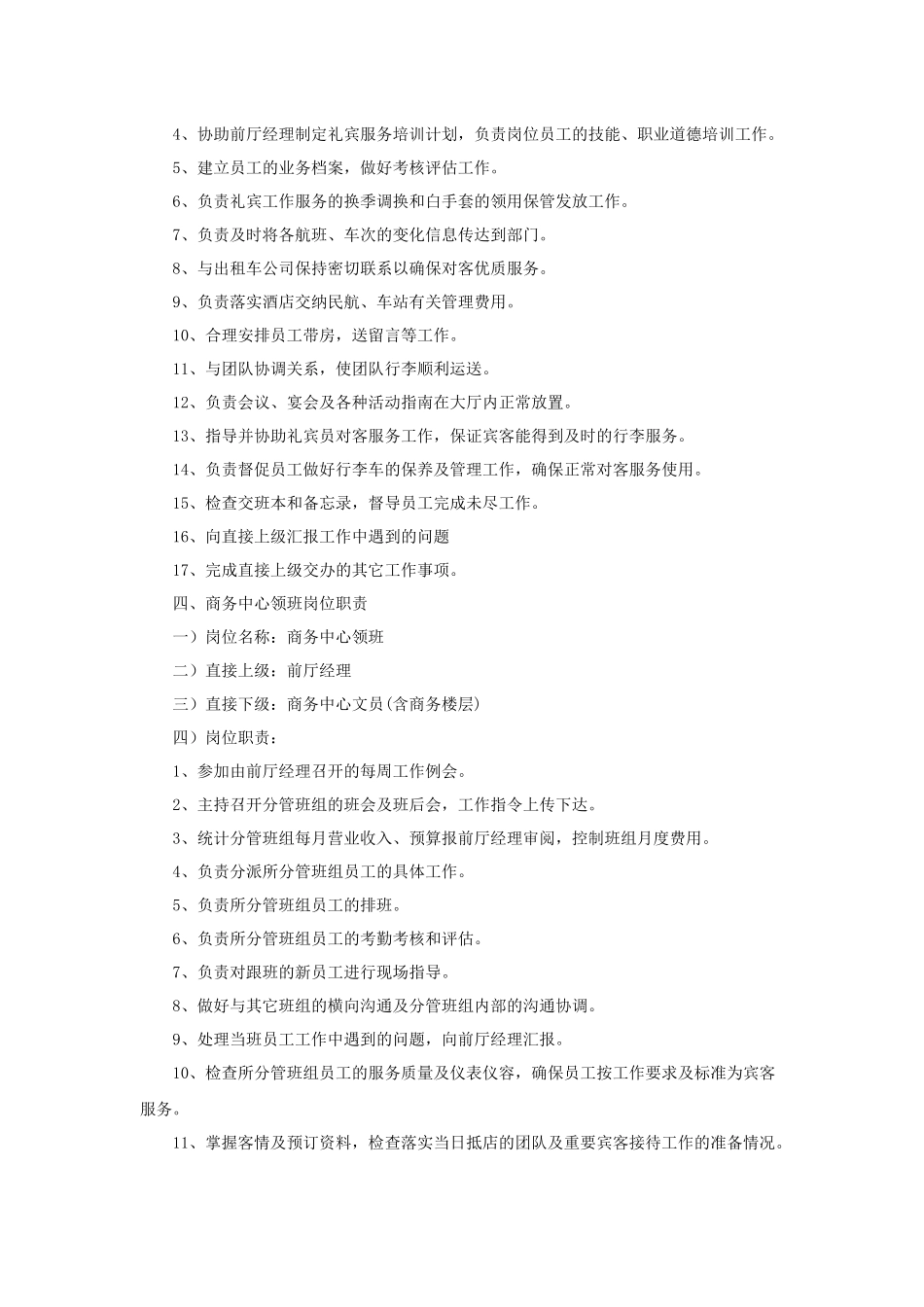 XX酒店前厅部各岗位职责_第3页