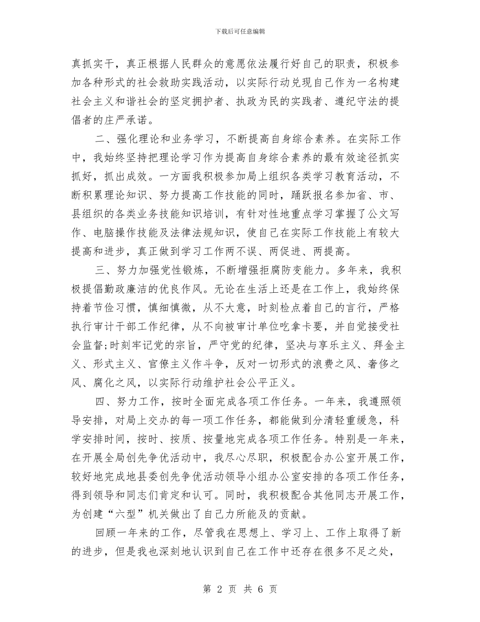 机关公务员2024年度个人工作总结与机关公务员个人总结汇报汇编_第2页