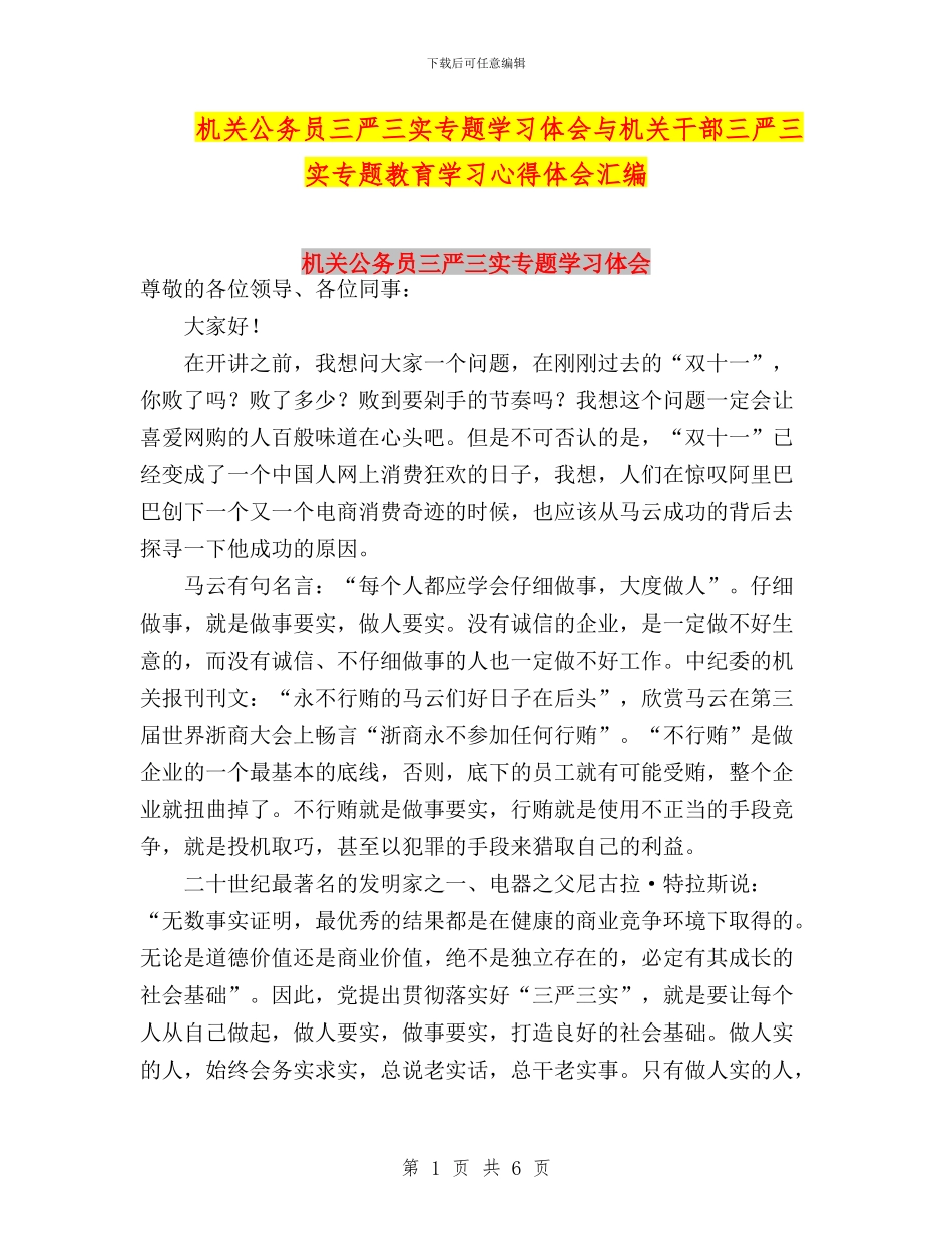 机关公务员三严三实专题学习体会与机关干部三严三实专题教育学习心得体会汇编_第1页