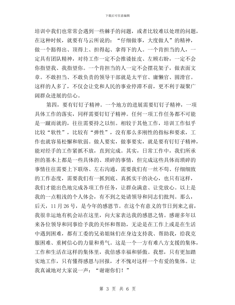 机关公务员三严三实专题学习体会与机关干部三严三实专题教育学习心得体会汇编_第3页