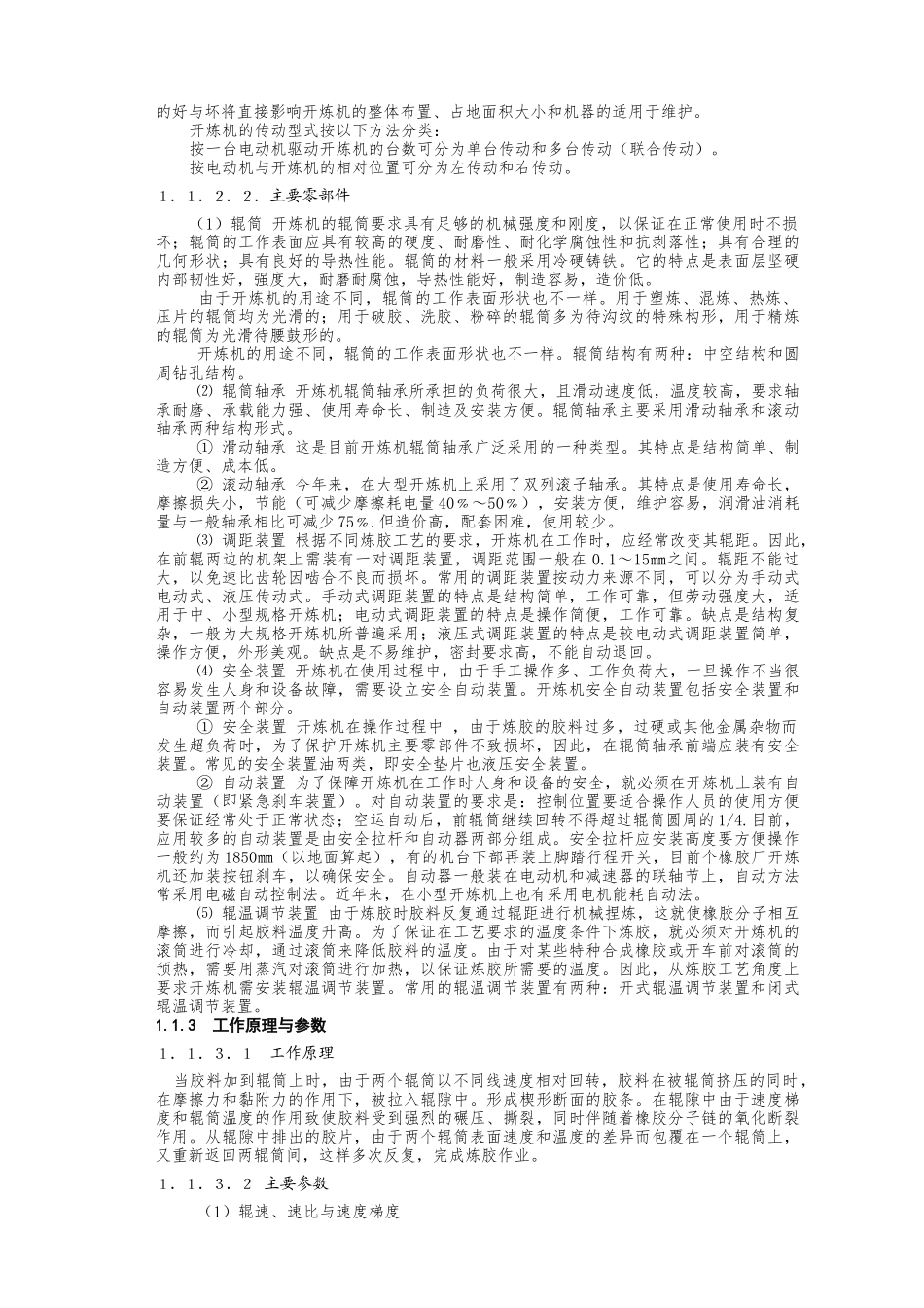 橡胶塑炼与混炼_第2页