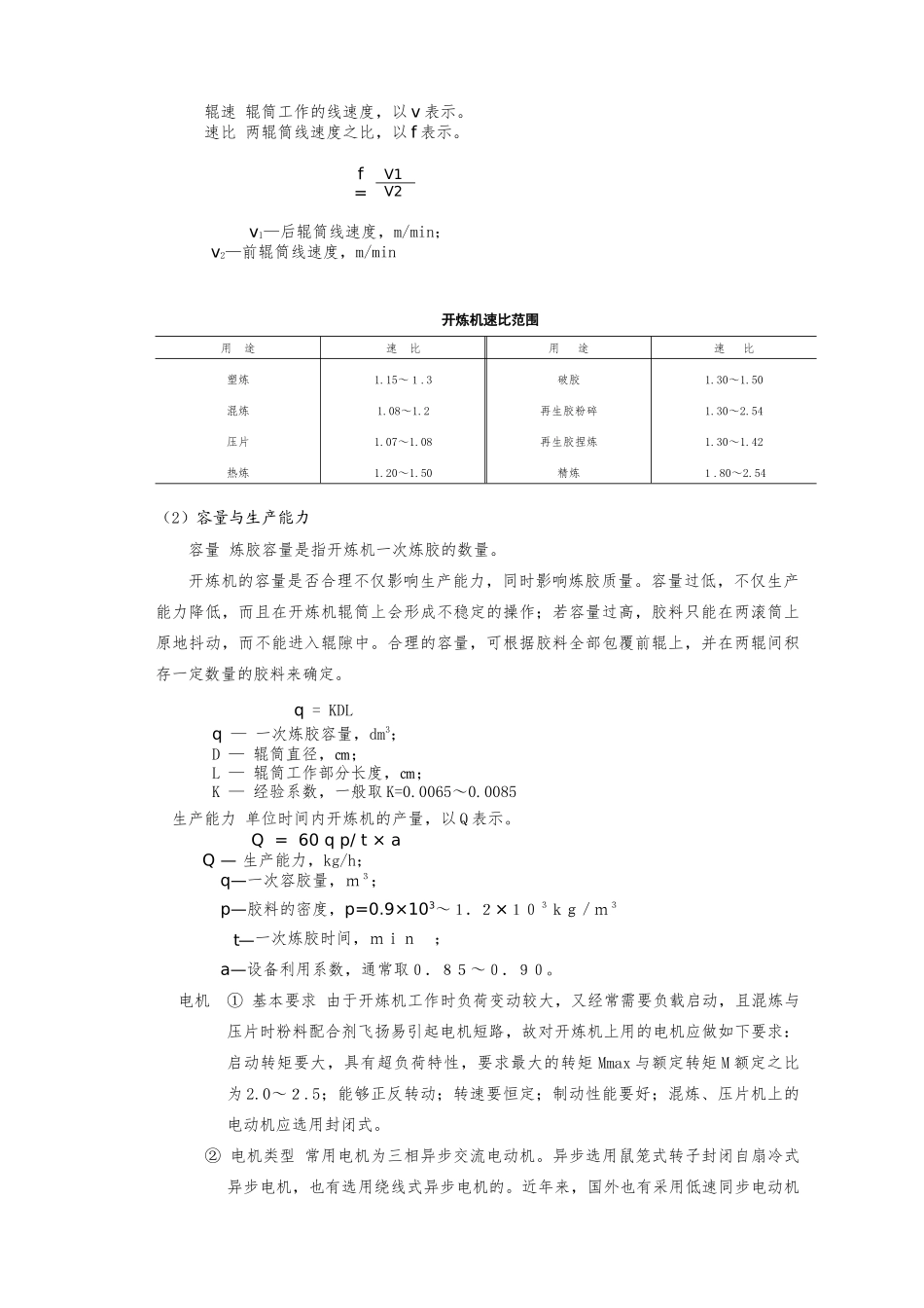 橡胶塑炼与混炼_第3页
