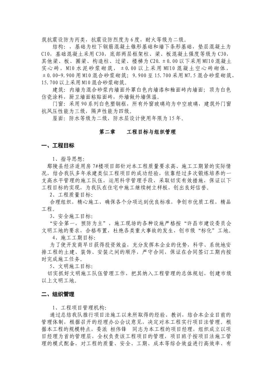 某工程23楼施工组织设计_第3页