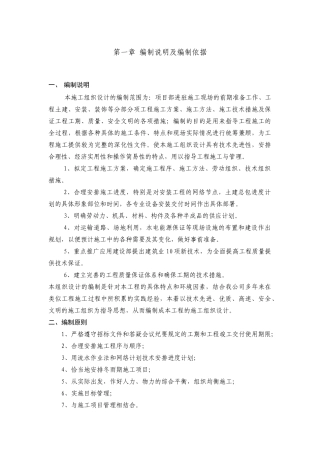 某工程23楼施工组织设计