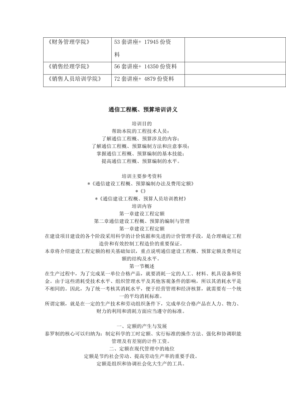 通信工程概、预算培训资料_第2页