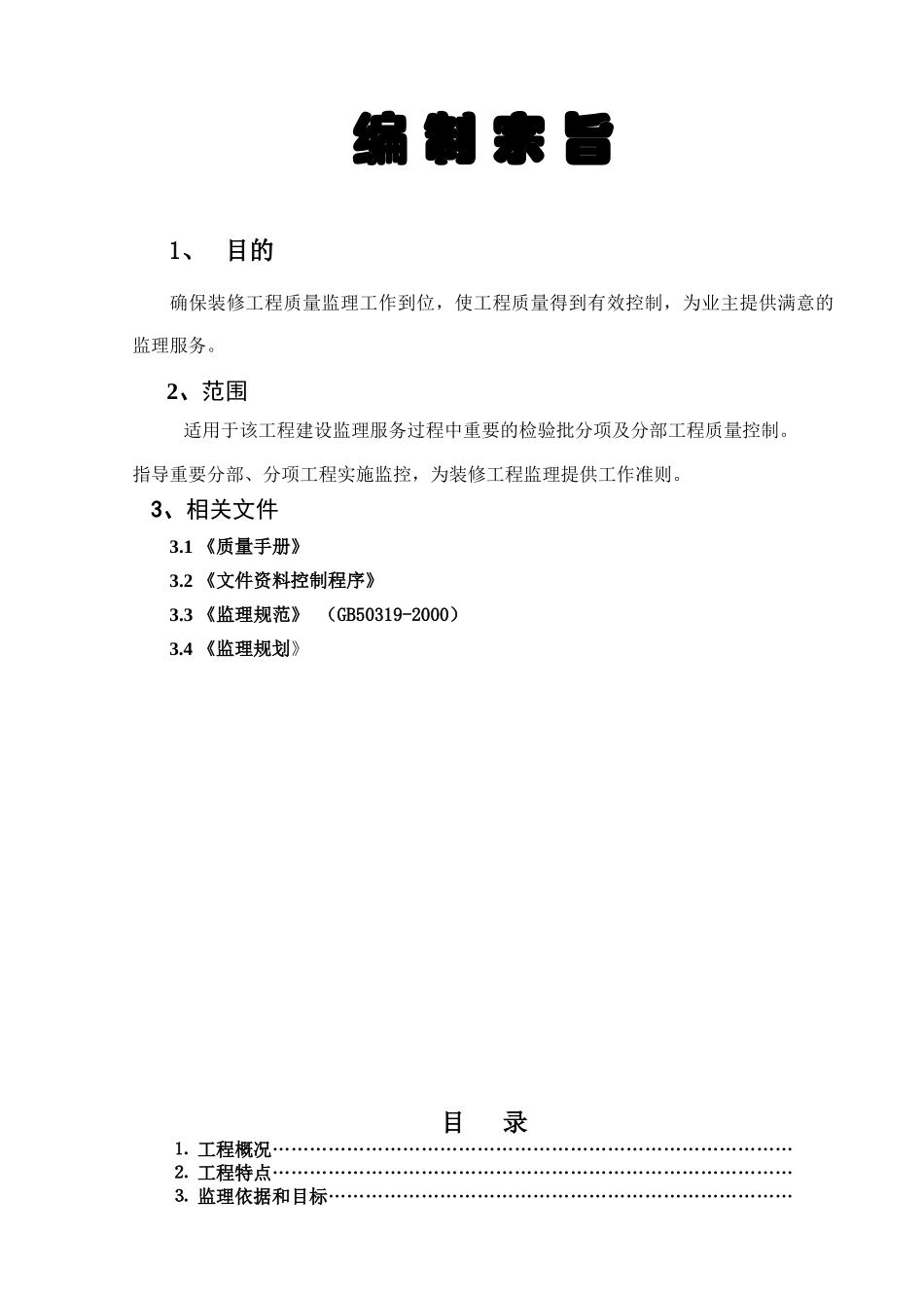 移动营业厅装修工程监理实施细_第2页