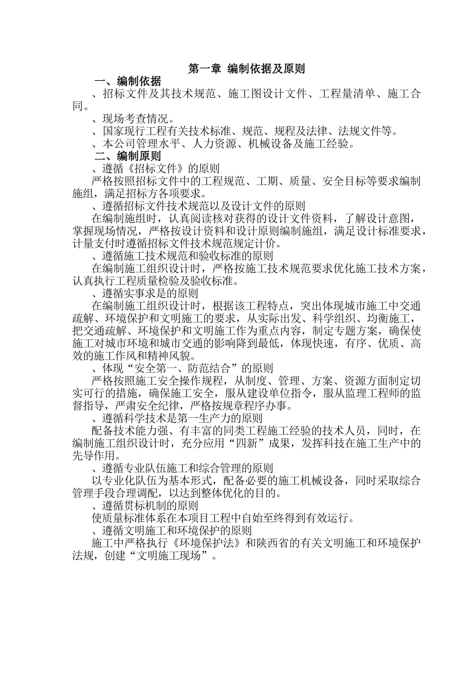 朱宏路施工组织设计+2.7改(DOC186页)_第2页