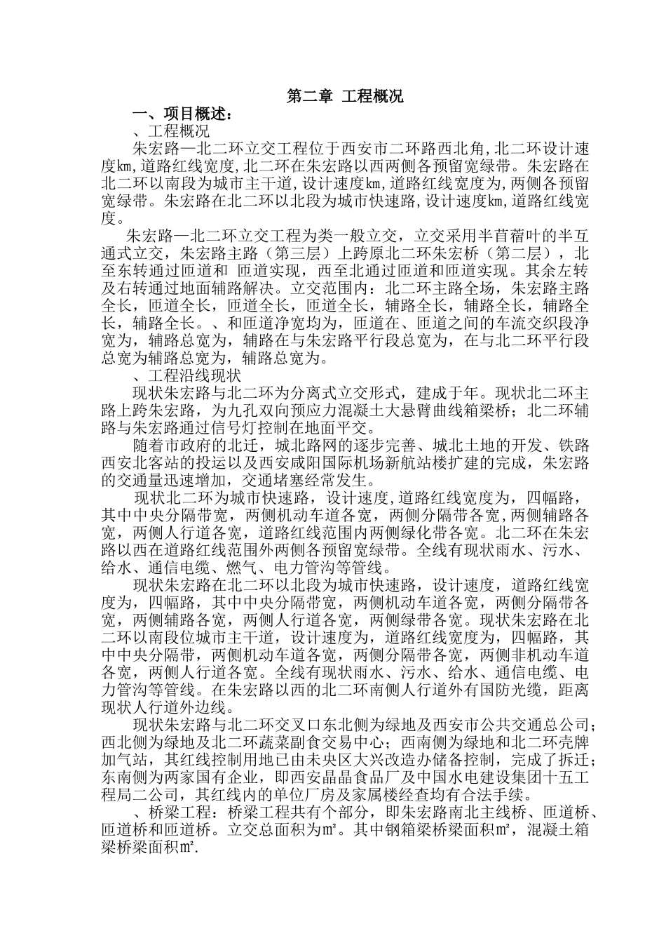 朱宏路施工组织设计+2.7改(DOC186页)_第3页