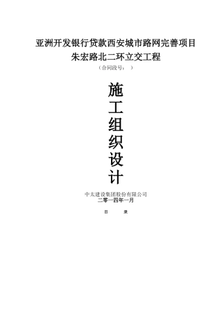 朱宏路施工组织设计+2.7改(DOC186页)