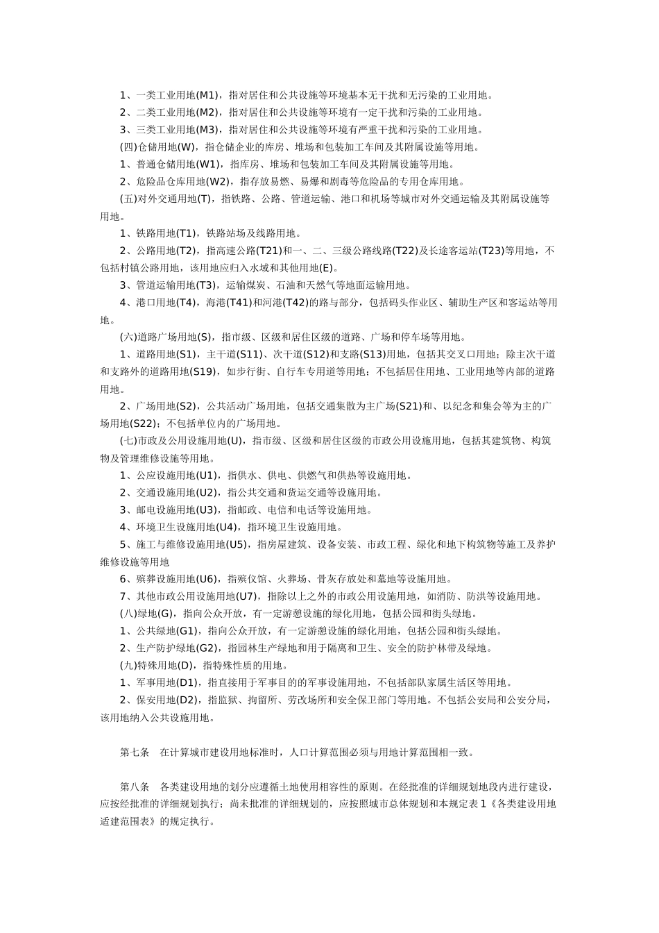 f《漯河市城市规划管理技术规定》jrjzu_第2页