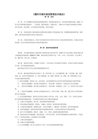 f《漯河市城市规划管理技术规定》jrjzu