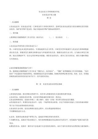 农业昆虫学(专)-作业题