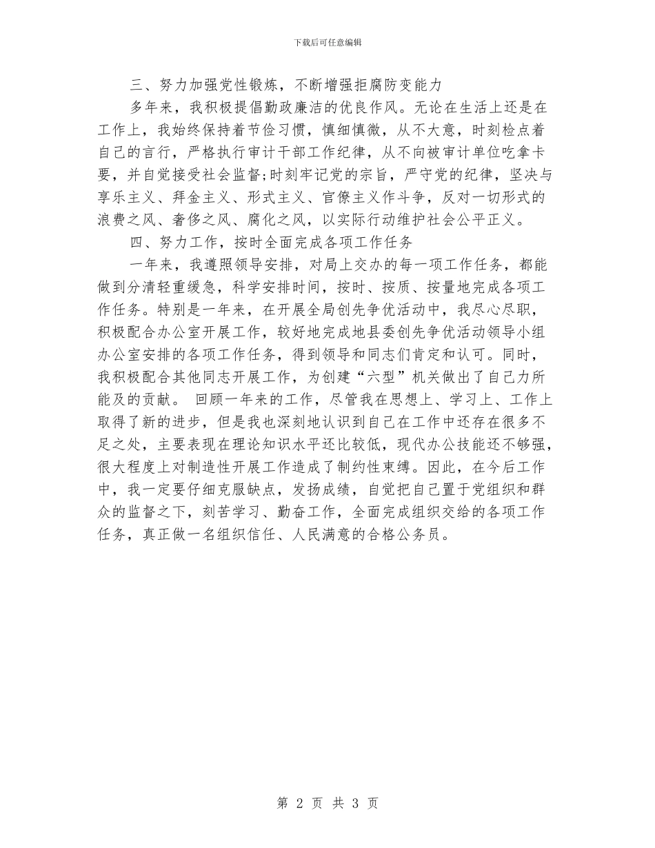 机关公务员个人工作计划范文_第2页