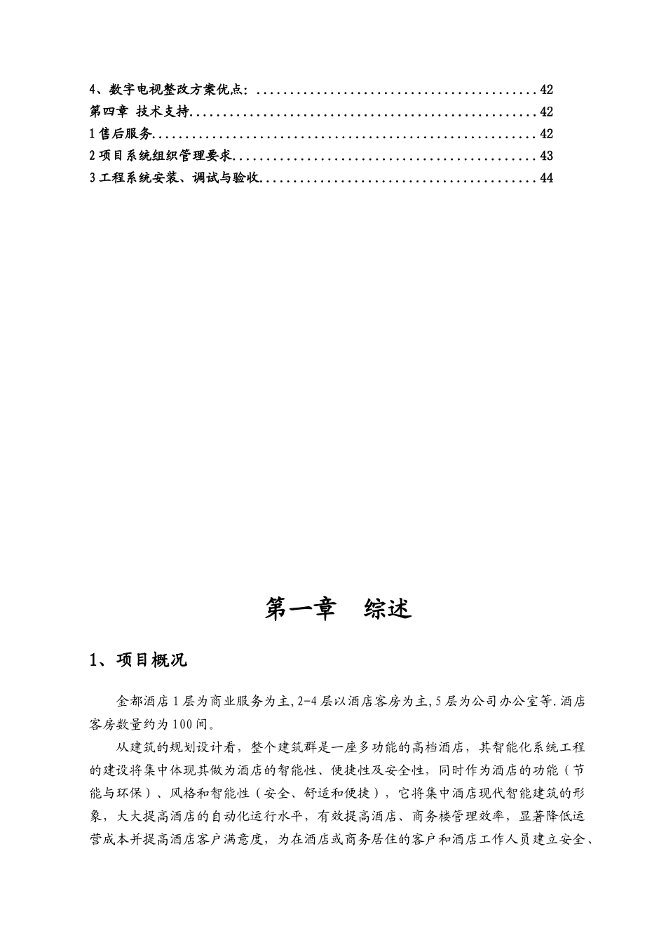 XX星级酒店弱电系统工程方案_第3页