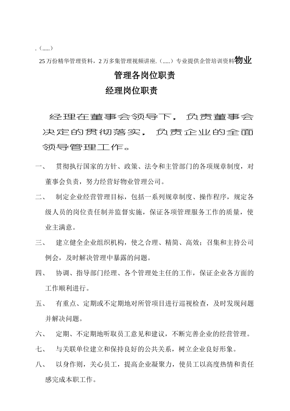 物业管理各岗位职责说明_第1页