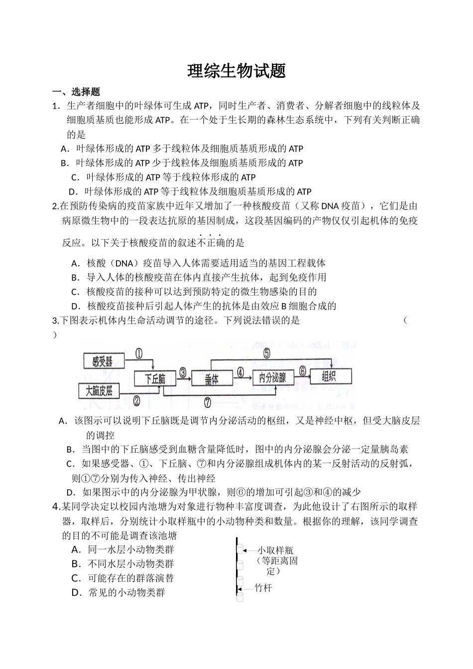 理综生物试题_第1页