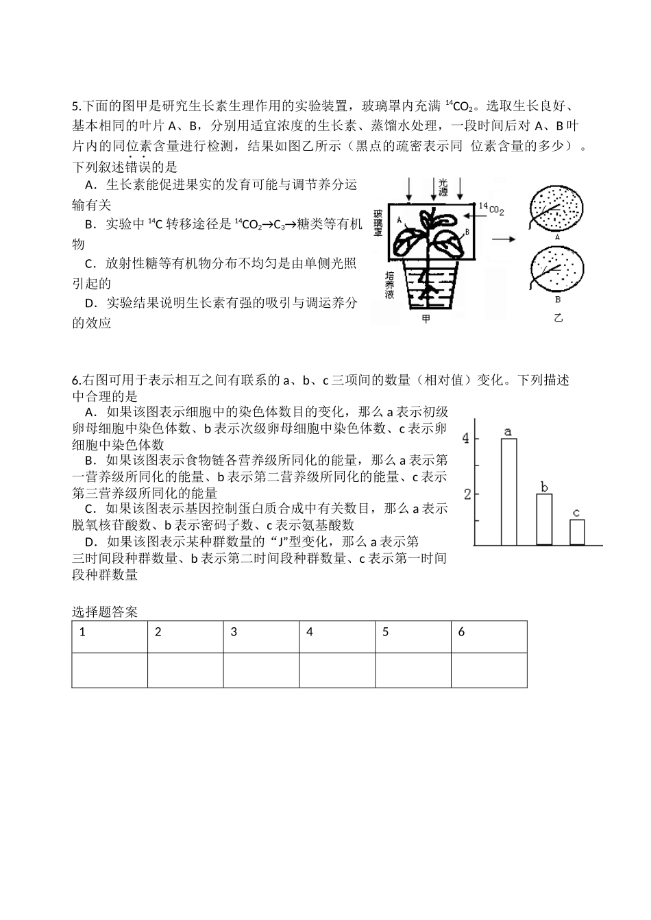 理综生物试题_第2页