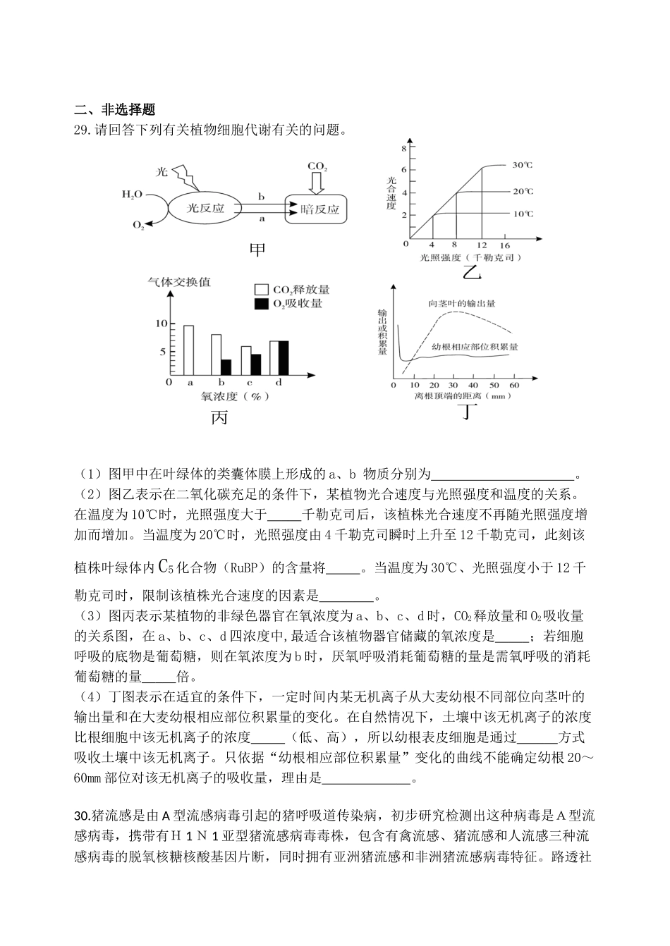 理综生物试题_第3页