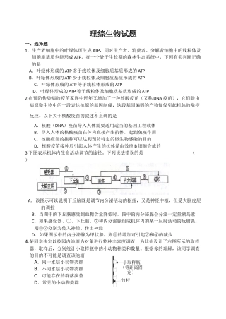 理综生物试题
