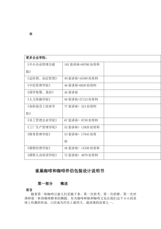 包装印刷雀巢咖啡与咖啡伴侣包装设计说明书