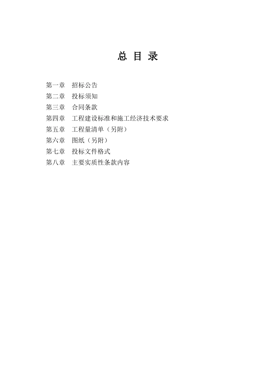 晋安农贸市场标准化改造项目装修工程_第1页