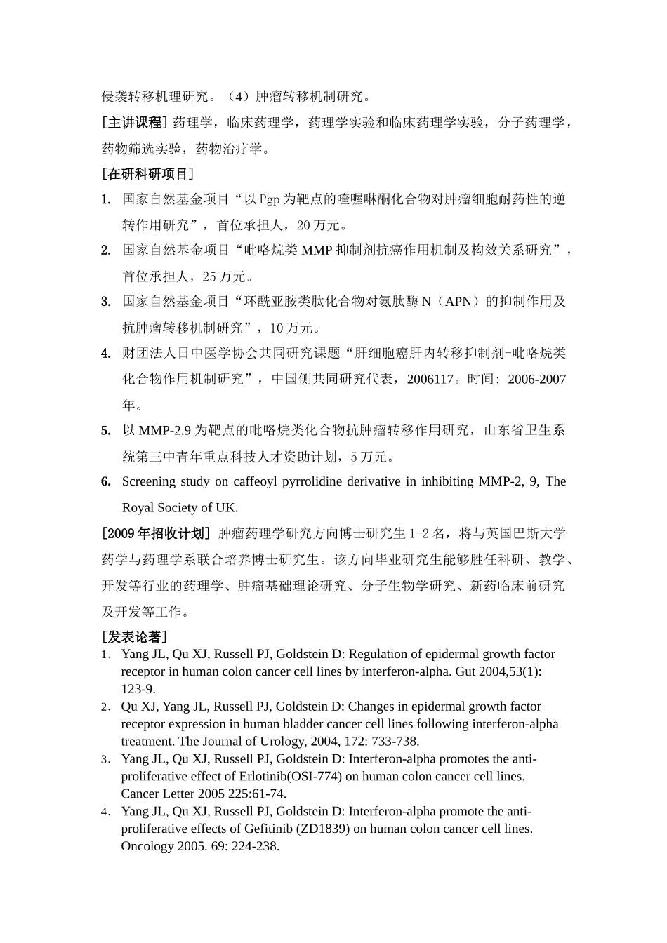 药理学专业博士生导师_第2页