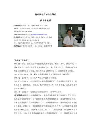 药理学专业博士生导师