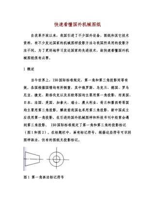 看懂国外机械图纸
