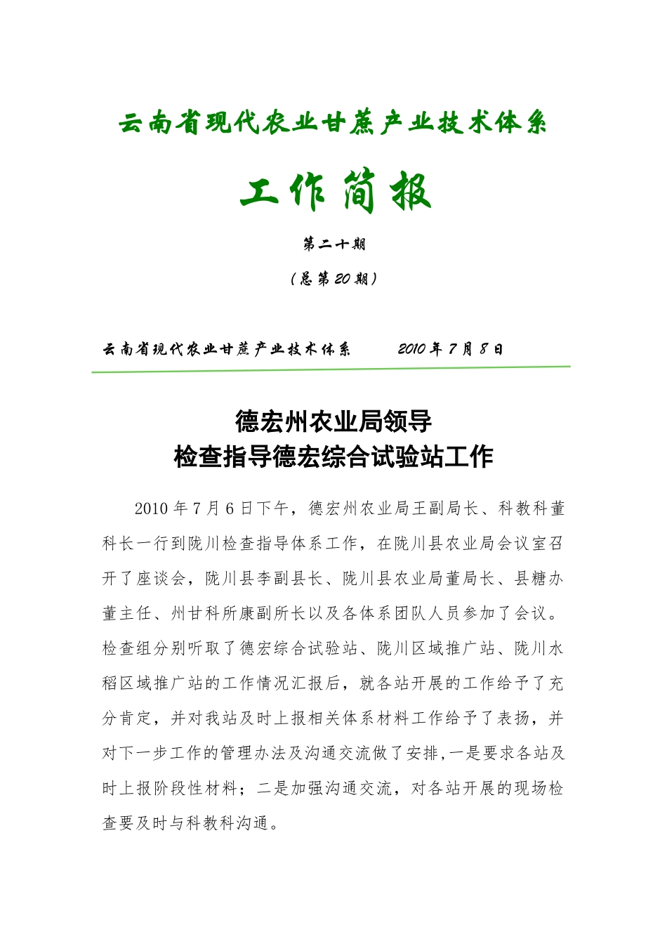 云南省现代农业甘蔗产业技术体系_第1页