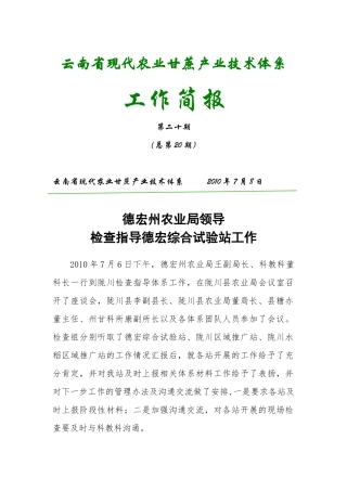 云南省现代农业甘蔗产业技术体系
