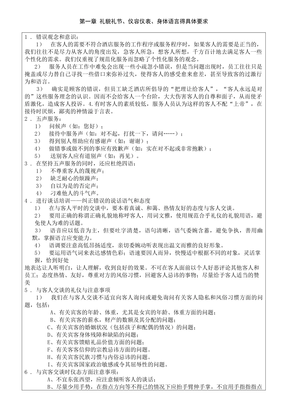 酒店客房培训资料_第1页