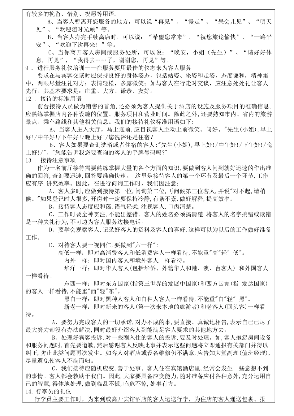 酒店客房培训资料_第3页