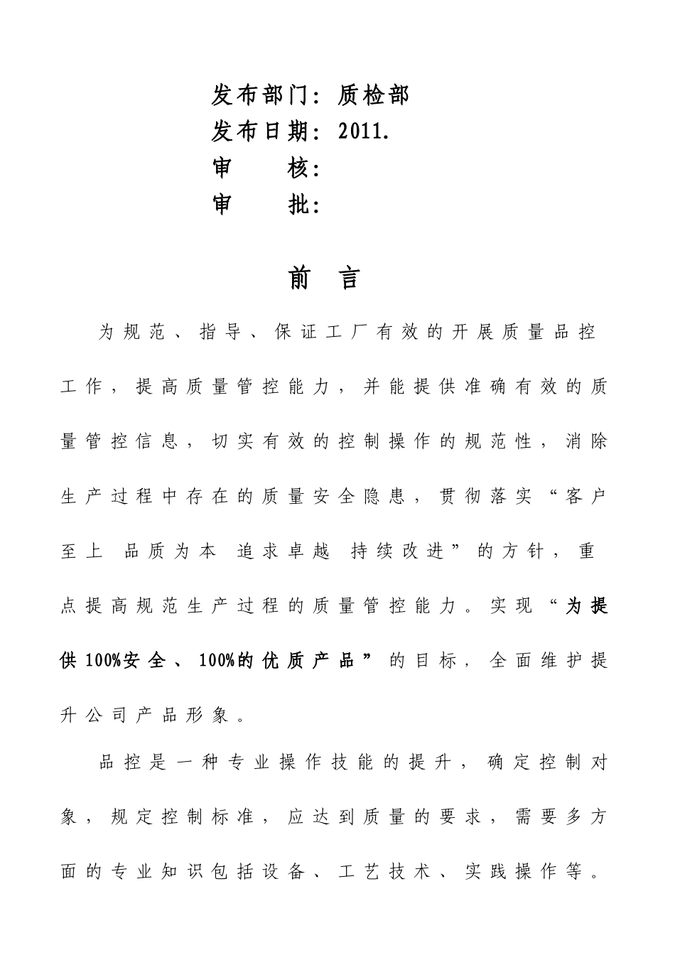 机械行业品控作业指导书修改初定_第2页