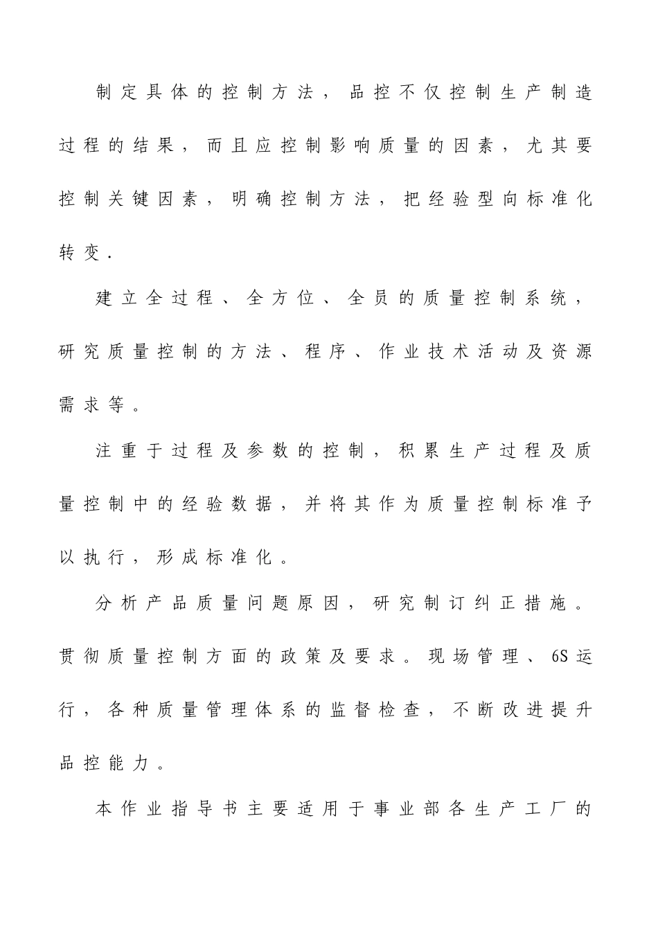 机械行业品控作业指导书修改初定_第3页