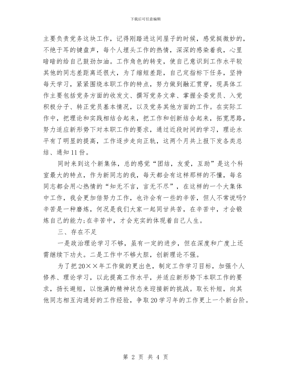 机关公务员工作总结范文2024年10月与机关公务员年终工作总结汇编_第2页