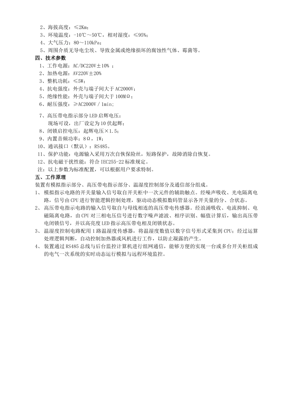 AK-KX系列开关状态显示器_第2页