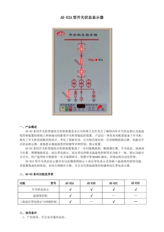 AK-KX系列开关状态显示器