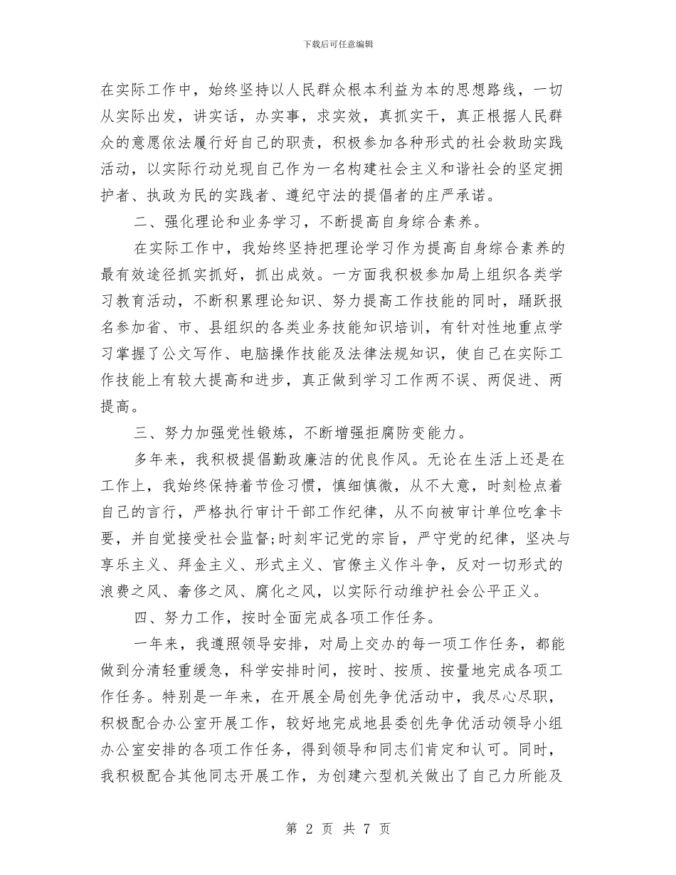 机关公务员办公室个人工作总结与机关公务员年底个人总结汇编_第2页