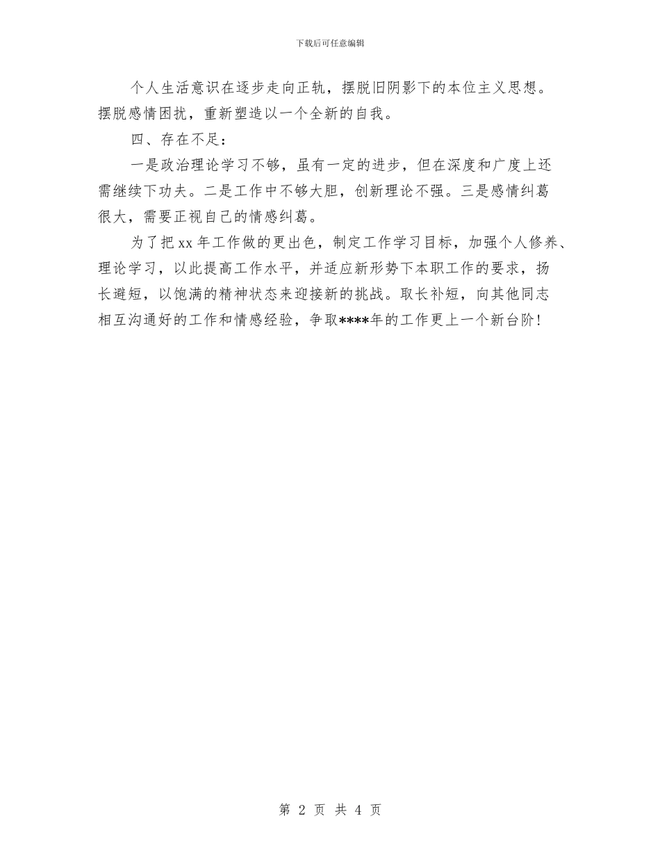 机关公务员2024年度工作总结范文与机关分管领导年度工作总结汇编_第2页