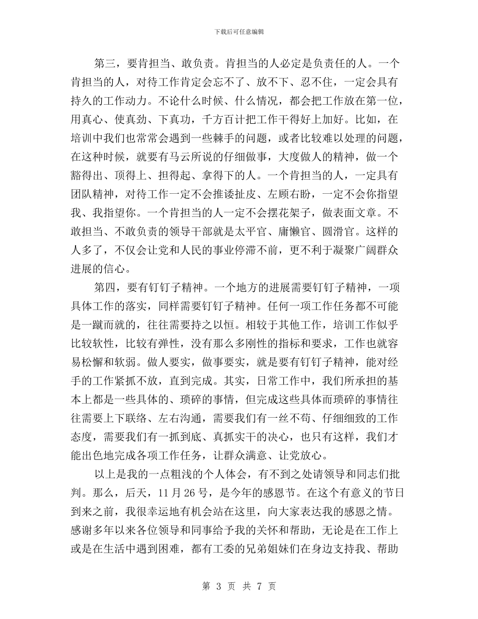 机关公务员“三严三实”专题学习体会与机关公务员三严三实专题学习体会汇编_第3页