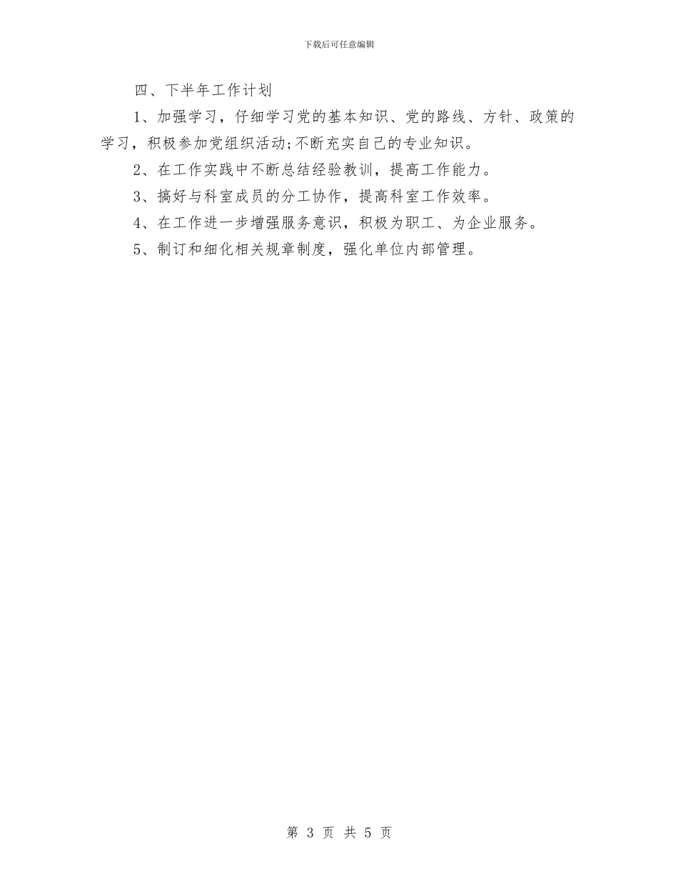 机关公务员2024年个人总结范文与机关公务员个人总结汇报汇编_第3页