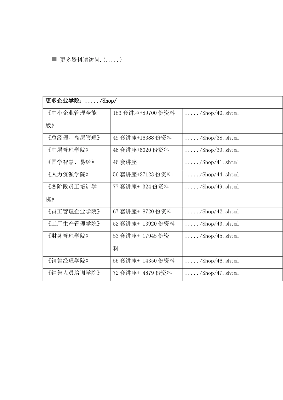 智能化工程之机房工程_第1页