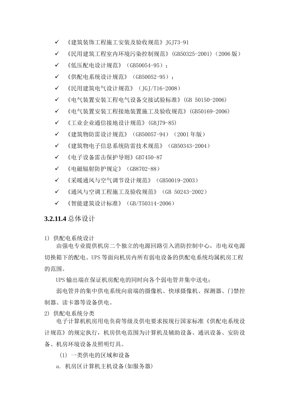 智能化工程之机房工程_第3页